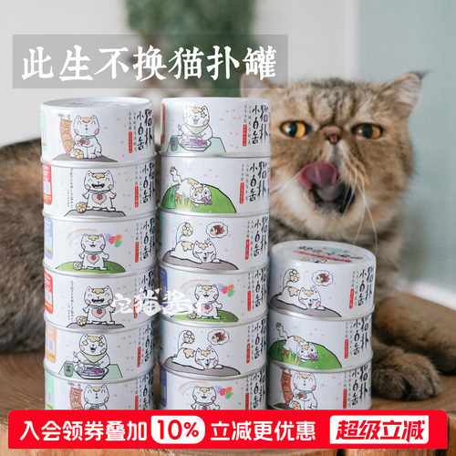 猫扑小白缶养生汤罐猫罐头