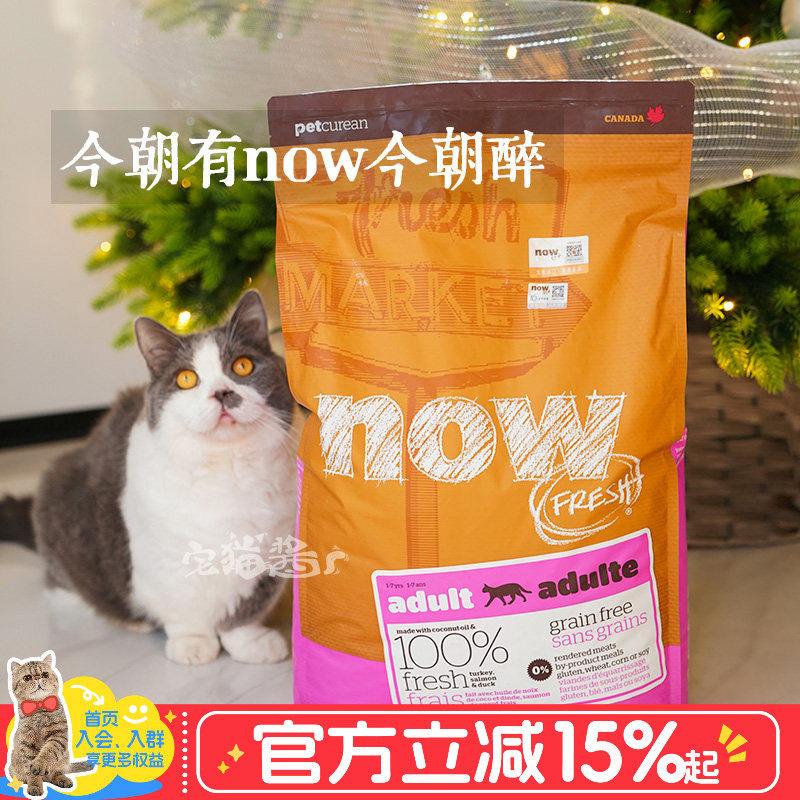 宅猫酱 NOW天然无谷低敏鲜肉成猫粮幼猫粮猫主粮老猫粮8/16lb