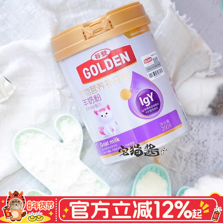 宅猫酱 谷登羊奶粉孕猫奶粉哺乳小猫幼猫补充牛磺酸宠物营养食品,宠物/宠物食品及用品,猫奶粉,淘宝优惠券,粉丝福利购,淘宝优惠卷