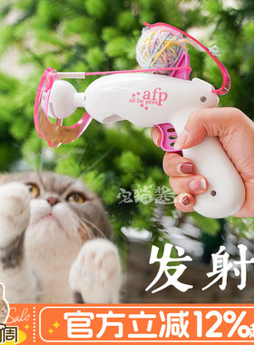 宅猫酱 afp猫咪玩具毛线球弹射枪室内逗猫玩具自嗨解闷宠物玩具球