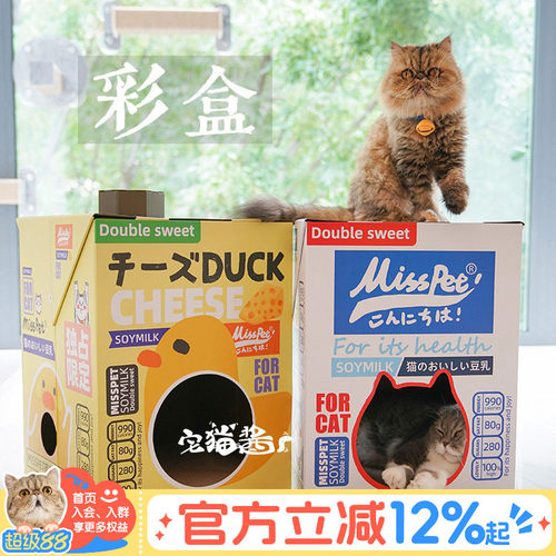Misspet豆乳盒子猫抓板猫窝