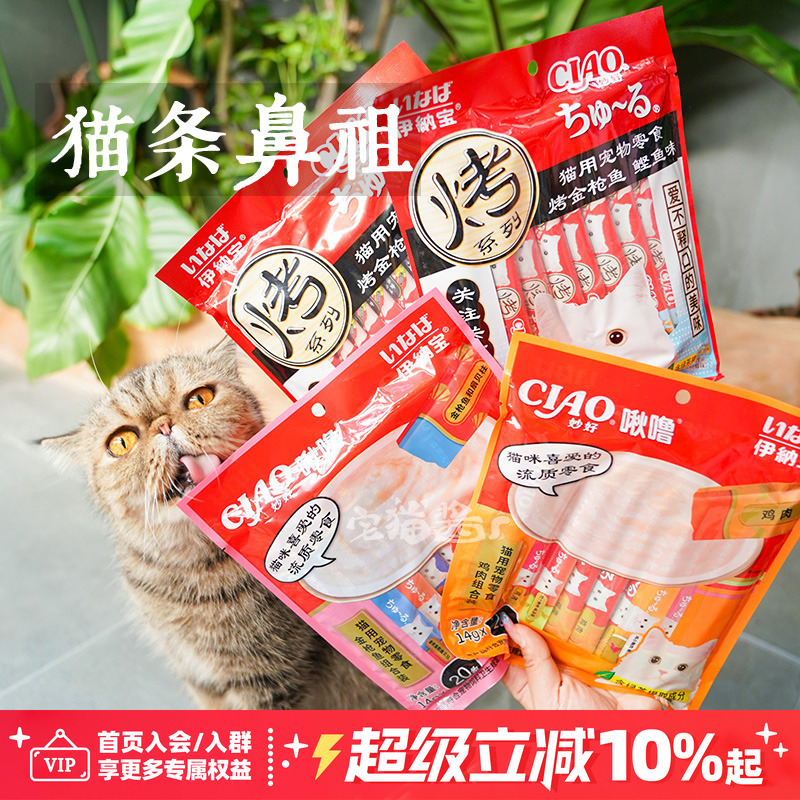 宅猫酱 伊纳宝啾噜猫条妙好流质零食鸡肉金枪鱼湿粮条14g*20支