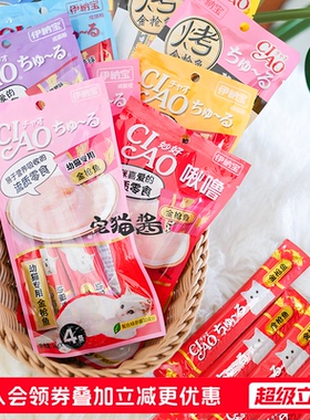 宅猫酱 伊纳宝猫条CIAO啾噜妙好成幼猫烧系列奶昔湿粮条猫零食