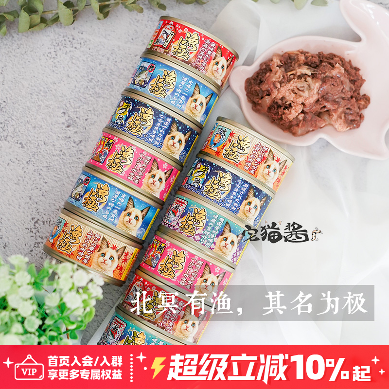 渔极主食罐组合宅猫酱