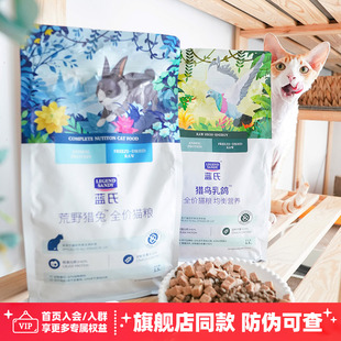 宅猫酱 蓝氏猫粮猎鸟乳鸽全价生骨肉冻干猫粮成猫幼猫主粮1.5kg