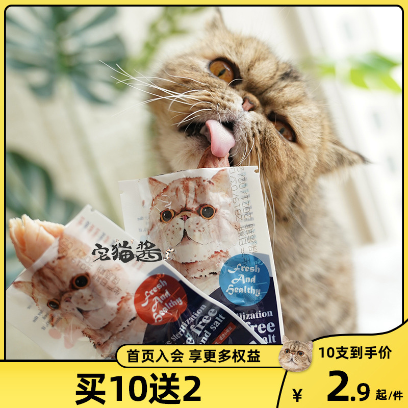 宅猫酱 溜达猫 猫用蒸鲜原味鸡小胸鸡胸肉鲣鱼条奖励猫零食30g 宠物/宠物食品及用品 猫零食罐 原图主图