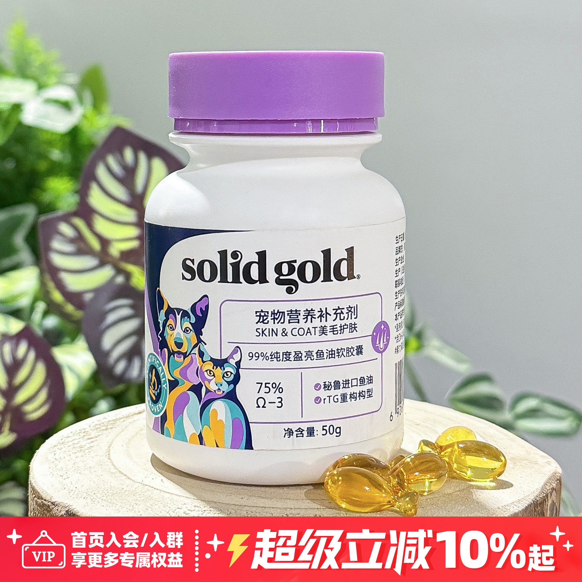 SolidGold素力高鱼油胶囊