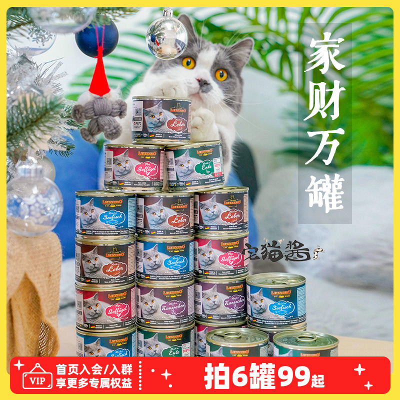 宅猫酱德国进口leonardo小李子猫罐头猫咪主食罐头餐包猫湿粮
