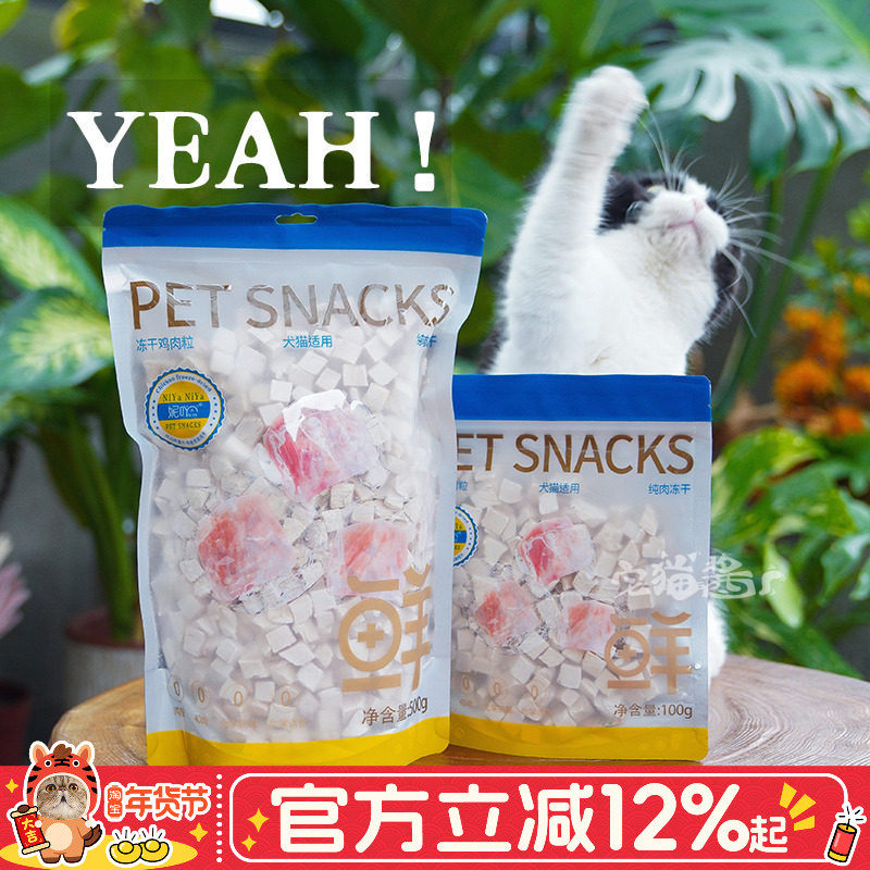 宅猫酱 妮吖冻干鸡肉粒猫咪零食犬猫通用美味拌粮磨牙猫零食500g,宠物/宠物食品及用品,猫冻干零食,淘宝优惠券,粉丝福利购,淘宝优惠卷