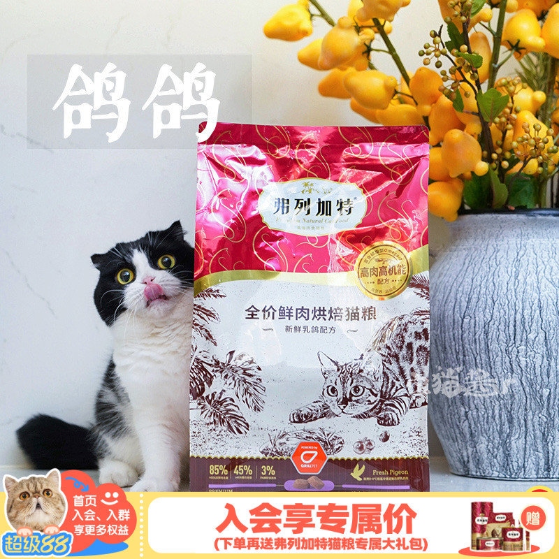 宅猫酱弗列加特鲜肉烘焙粮