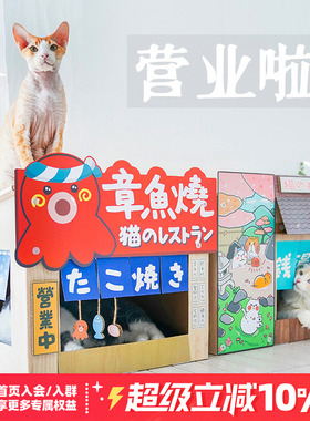 宅猫酱 MISSPET章鱼烧猫房子猫抓板猫窝磨爪瓦楞纸猫咪玩具
