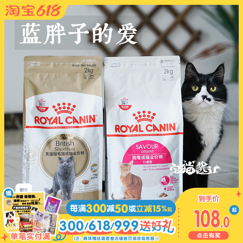 宅猫酱 ROYAL CANIN皇家猫粮 英短成猫粮BS34 英国短毛猫主粮2kg 宠物/宠物食品及用品 猫全价膨化粮 原图主图