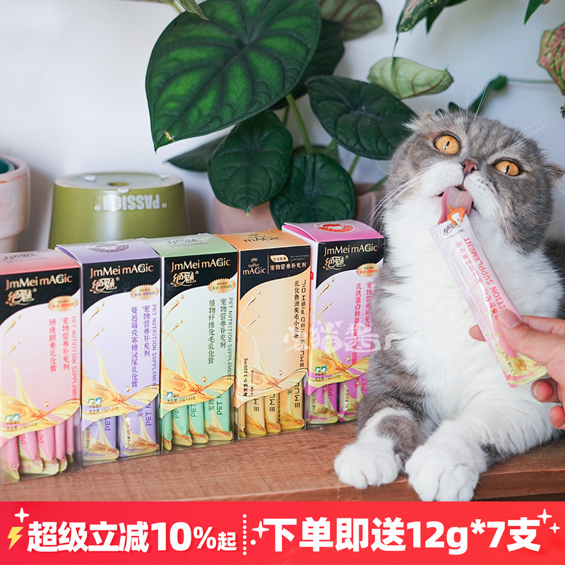 绝魅宠物猫咪营养补充剂乳化膏