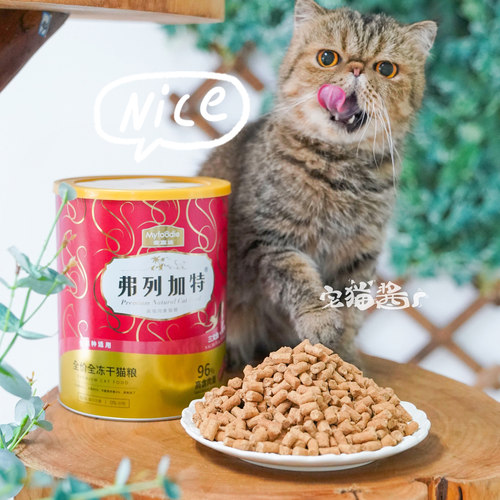 弗列加特全价主食冻干猫粮