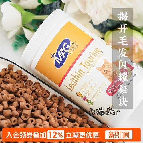 MAG卵磷脂美毛护肤维生素