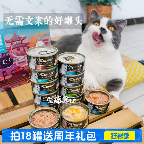 迈阿密健康罐营养猫咪罐头