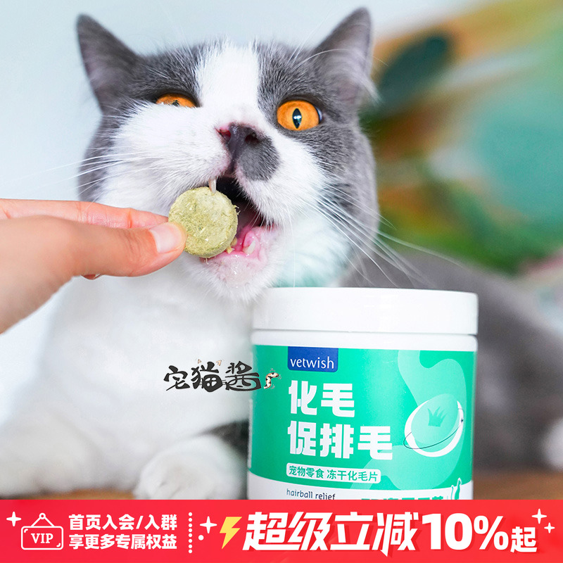 唯特仕化毛球片猫咪排毛