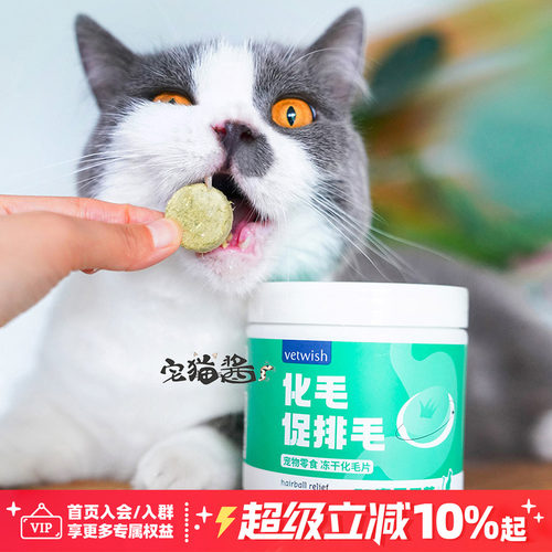 唯特仕化毛球片猫咪排毛