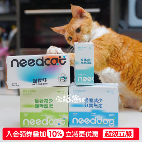 宅猫酱 Needcat费洛蒙面部信息素利威喷雾爆珠贴缓解应激安抚情绪