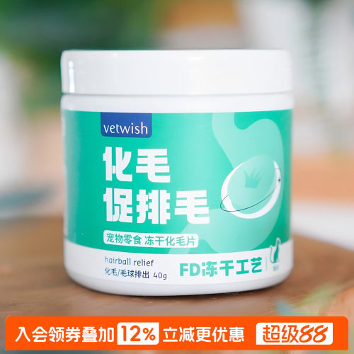唯特仕冻干猫草片化毛片