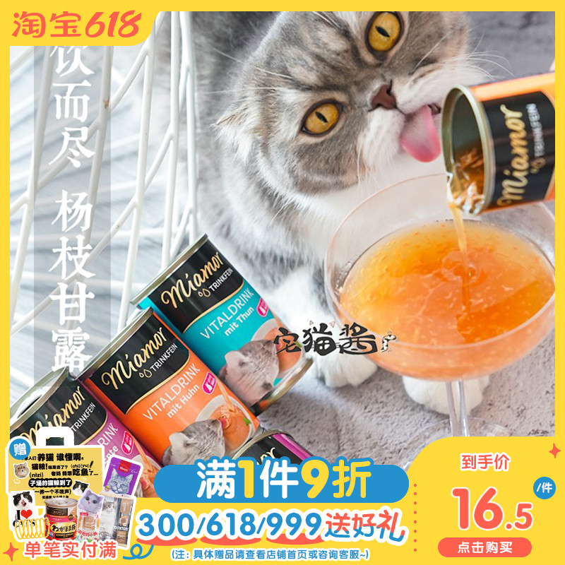 宅猫酱 德国Miamor迈阿密黑罐养生解渴汤罐猫罐头猫咪零食罐135ml