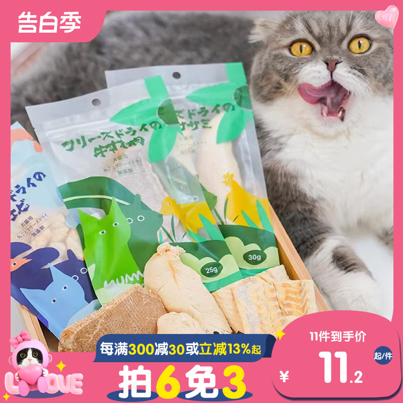 yummy猫咪营养冻干奖励小零食