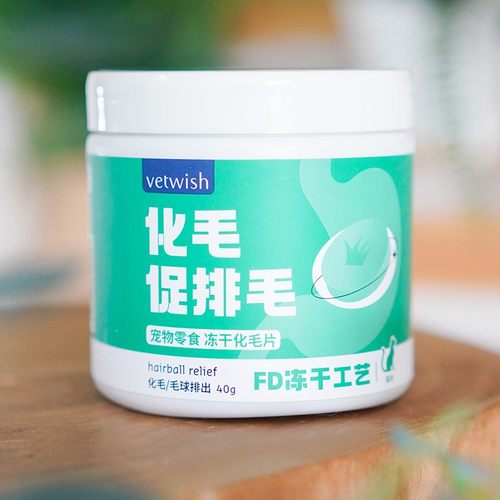 唯特仕冻干猫草片化毛片