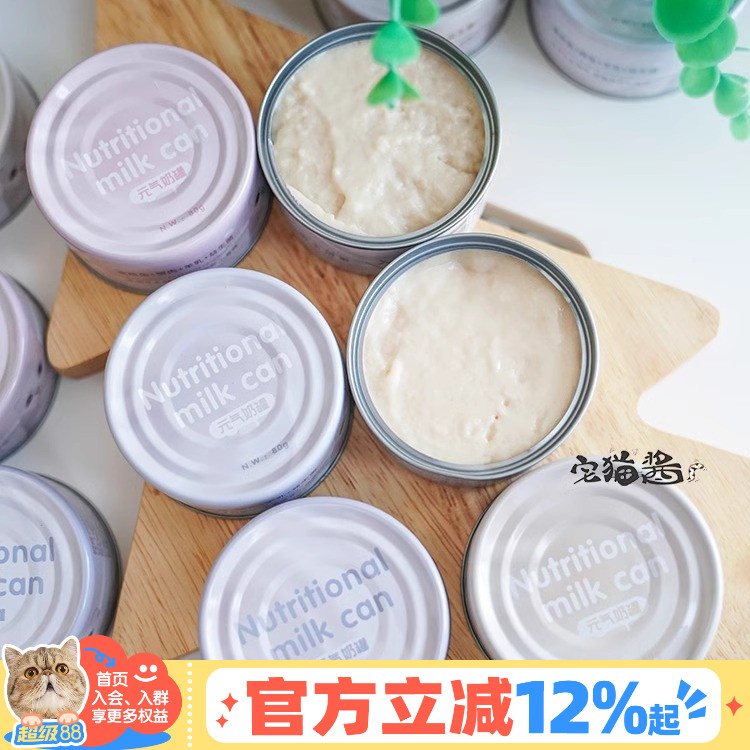 尾巴生活元气奶糕罐头猫零食