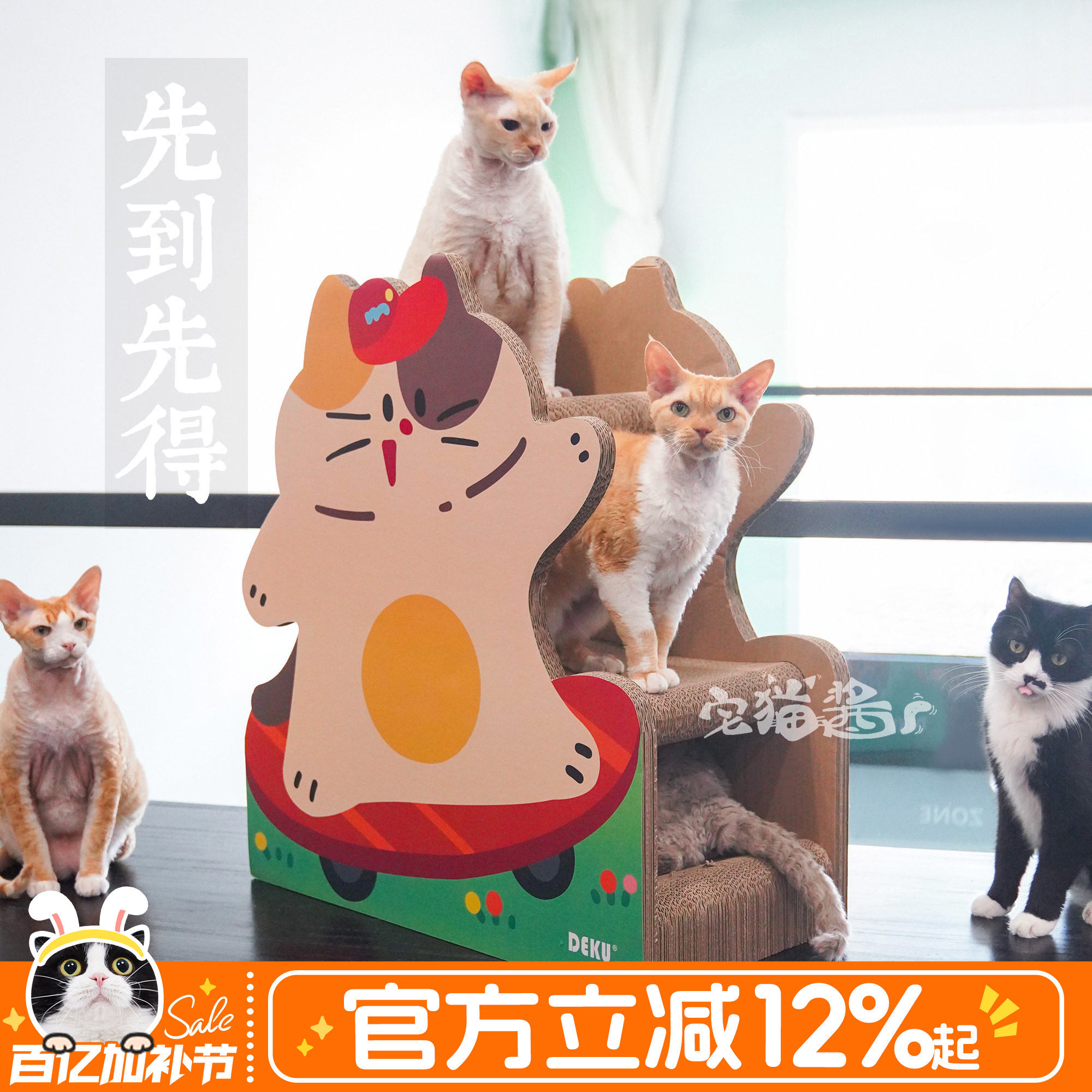 宅猫酱 得酷猫抓板猫咪可爱滑板猫窝猫爬架立式一体瓦楞纸猫玩具