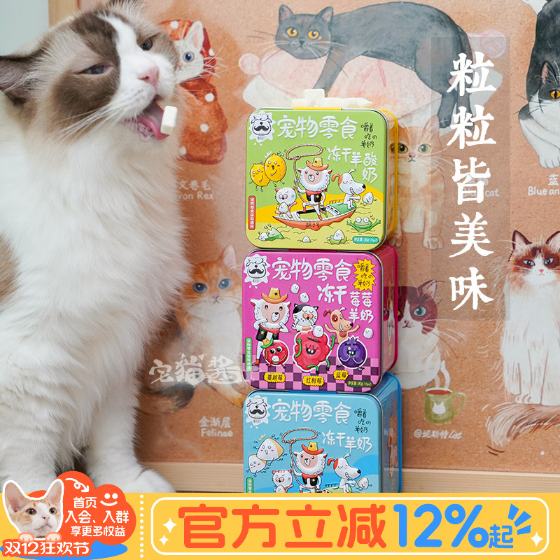 酸奶胡子嚼着吃的羊奶冻干