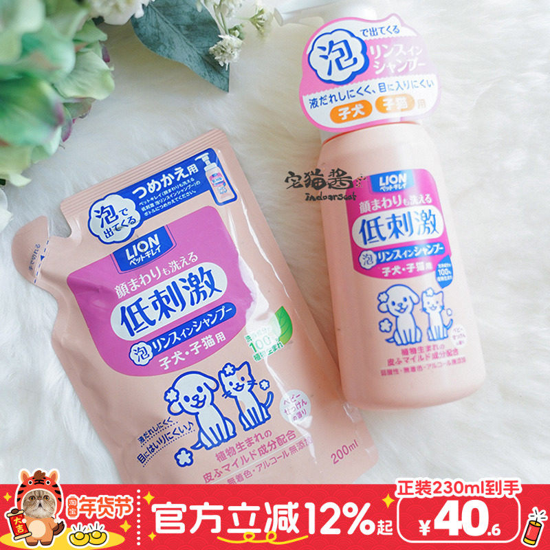 宅猫酱 LION艾宠幼猫幼犬泡沫香波 狮王宠物洗澡二合一沐浴露,宠物/宠物食品及用品,猫香波浴液,淘宝优惠券,粉丝福利购,淘宝优惠卷