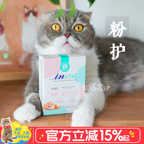 宅猫酱麦德氏in-kat猫肠胃益生菌