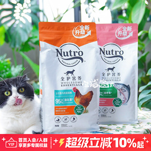 宅猫酱 国产Nutro美士猫粮全护系列鸡肉成猫幼猫猫主粮营养1.8kg