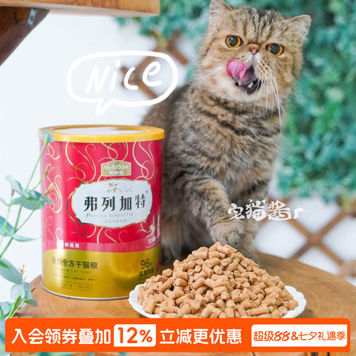 弗列加特全价主食冻干猫粮