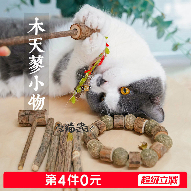 猫咪玩具自嗨磨牙薄荷球吸手链图片