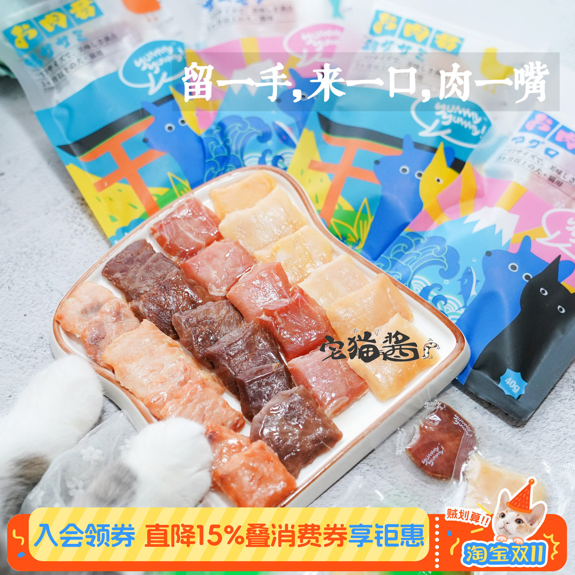 宅猫酱 吆咪yummy肉肉君猫零食肉干肉块鸭金枪鱼三文鱼猫零食40g