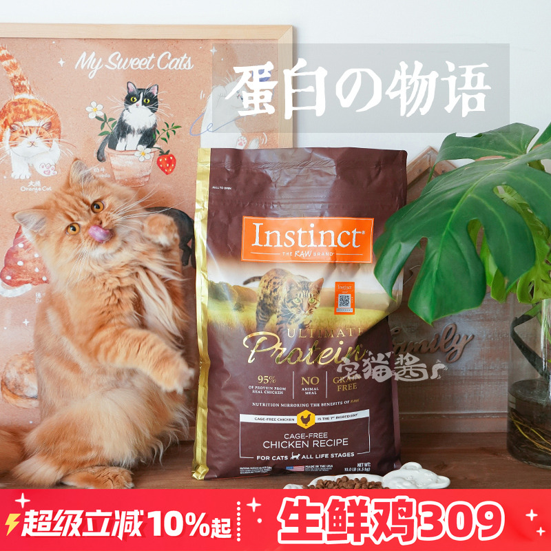 Instinct百利高蛋白猫粮