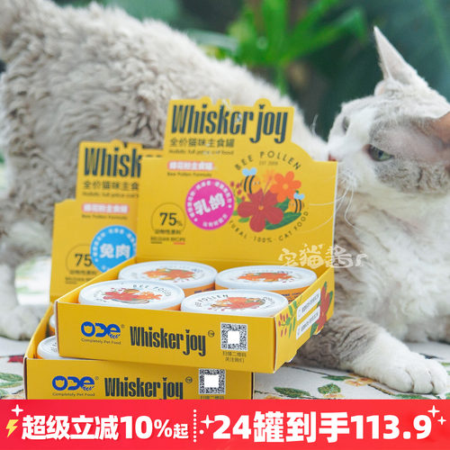 ODE蜂花主食湿粮肉泥猫罐头