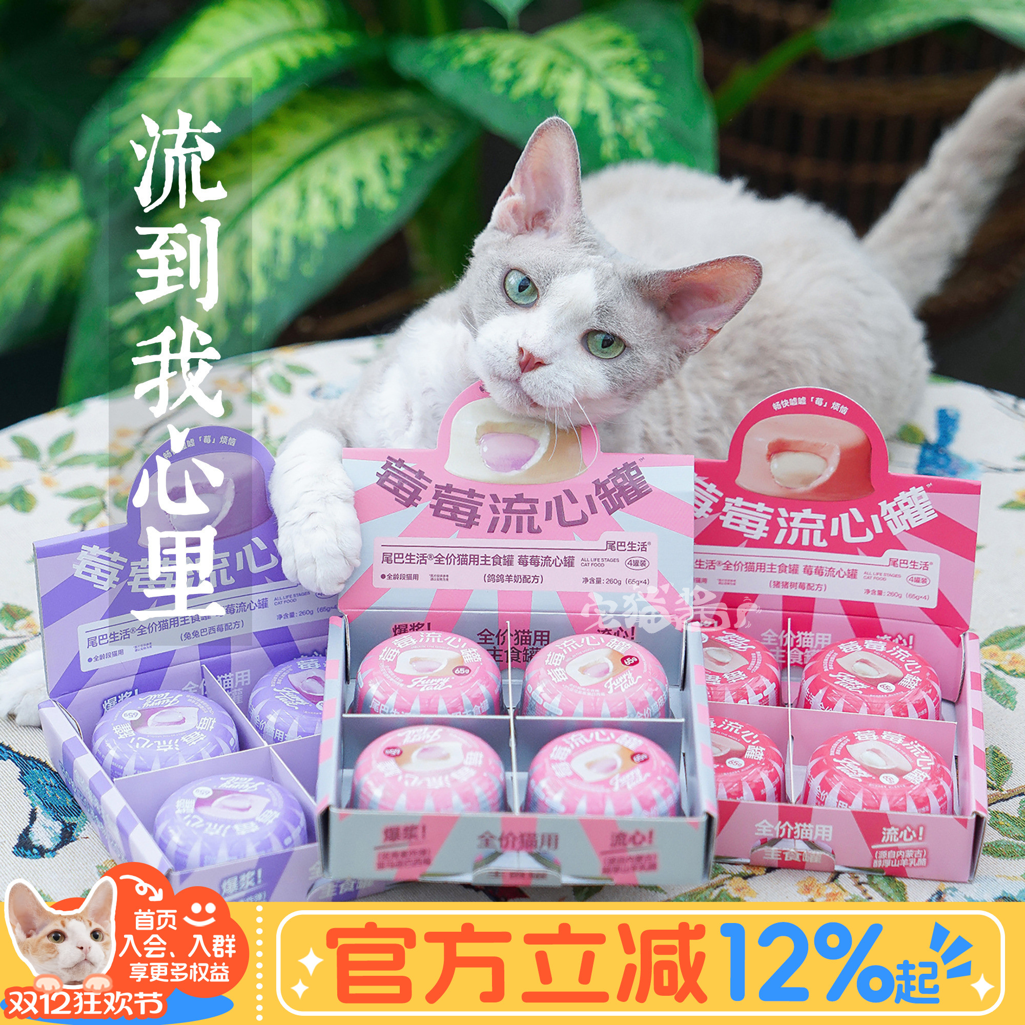 尾巴生活莓莓流心主食罐