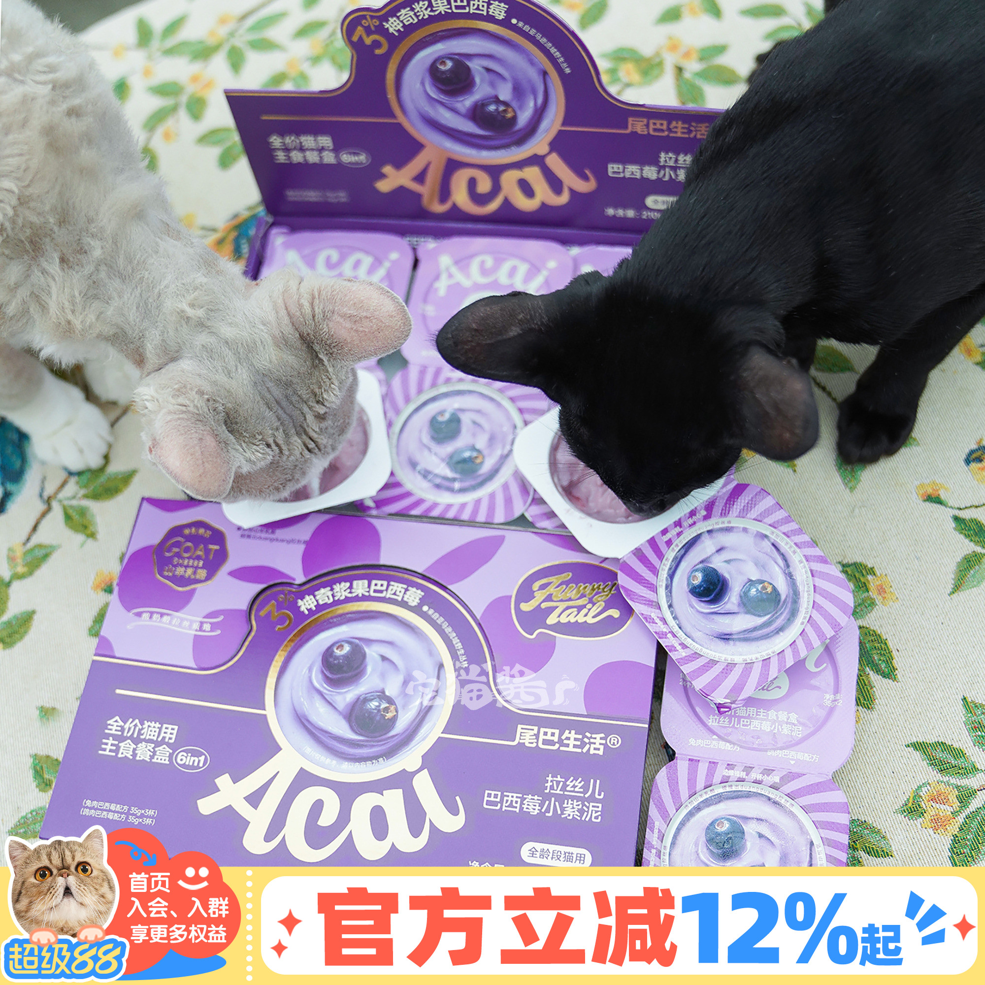 尾巴生活巴西莓小紫泥主食餐盒