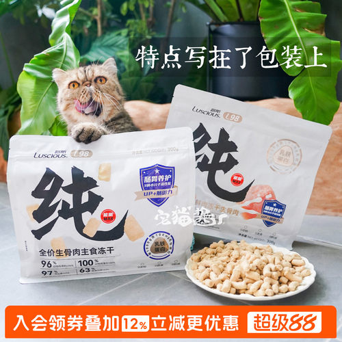 路斯全价生骨肉猫粮猫零食