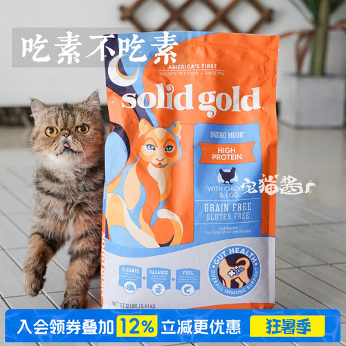 SolidGold金装素力高鸡肉全猫粮