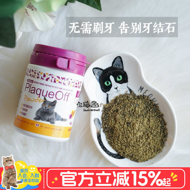 宅猫酱 博乐丹洁牙粉猫咪去口臭除牙结石清洁口腔除臭口炎 牙洁粉