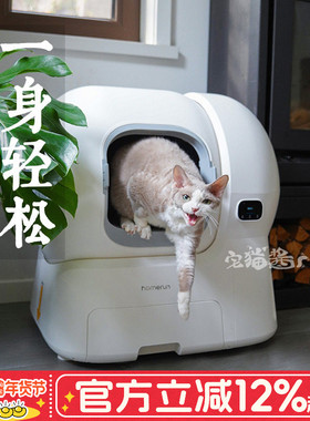 宅猫酱  Homerun霍曼全自动猫砂盆智能电动大空间自动补砂猫厕所