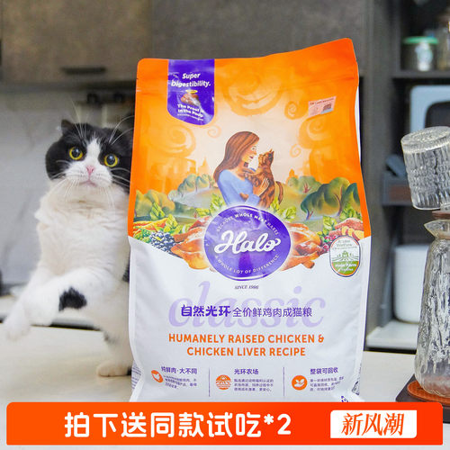 宅猫酱 halo自然光环成猫粮国产健美鸡鲜肉粮老猫粮2.5kg