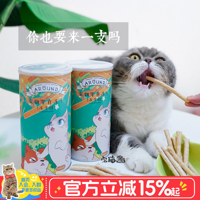 宅猫酱 爱立方冻干棒宠物猫咪营养冻干猫零食鸡肉味成幼猫小食