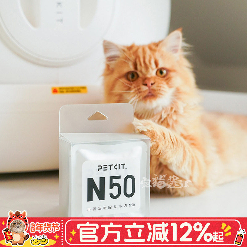 宅猫酱 小佩除臭小方N50除臭剂猫咪猫尿除味剂自动猫厕所MAX专用,宠物/宠物食品及用品,猫狗环境除臭/除菌剂,淘宝优惠券,粉丝福利购,淘宝优惠卷