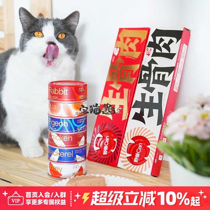 尾巴生活营养增肥宅猫酱猫酱全价