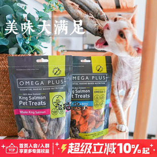 宅猫酱 op小鱼干奥鲑冠大鱼干冻干帝王鲑小鱼块猫咪奖励零食