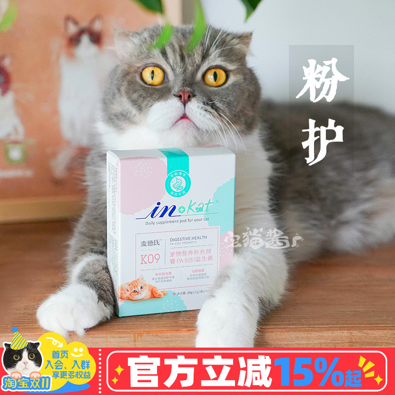 宅猫酱麦德氏in-kat猫肠胃益生菌